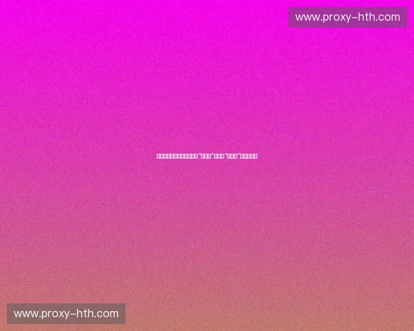 冰火交锋的篮球史诗：九台“东北虎”与福建“中华鲟”的硬核碰撞